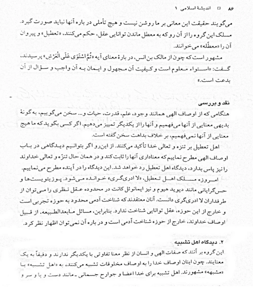 اندیشه اسلامی 1 - نمونه چهارم - جزیره کتاب های الکترونیکی